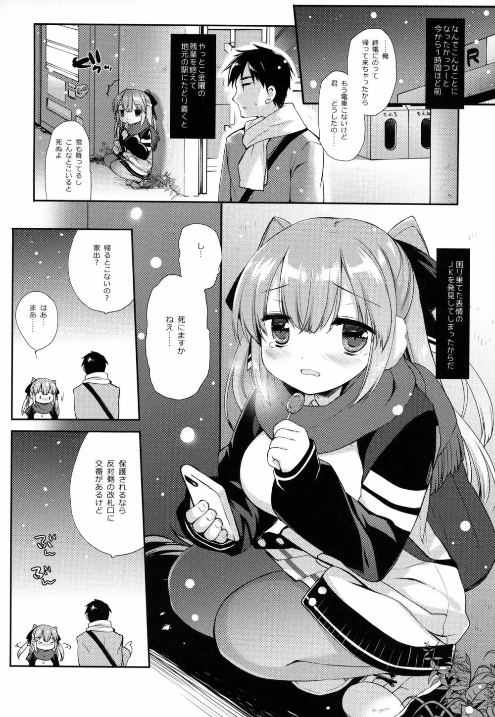 家出ちゃんサルベージ Page.5