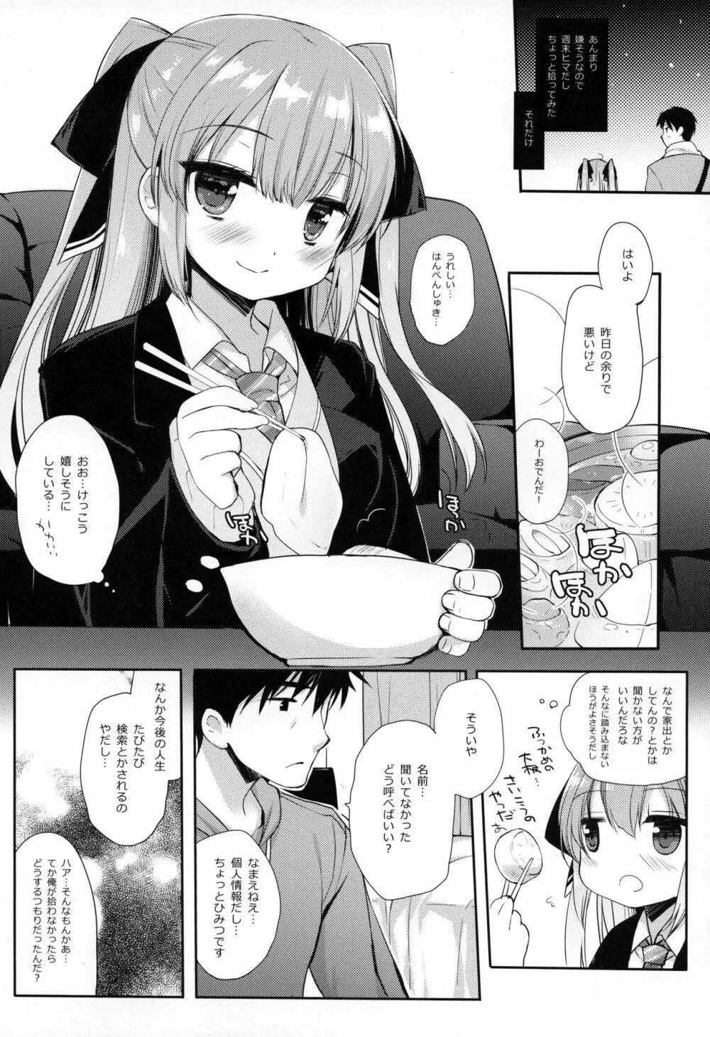 家出ちゃんサルベージ Page.6