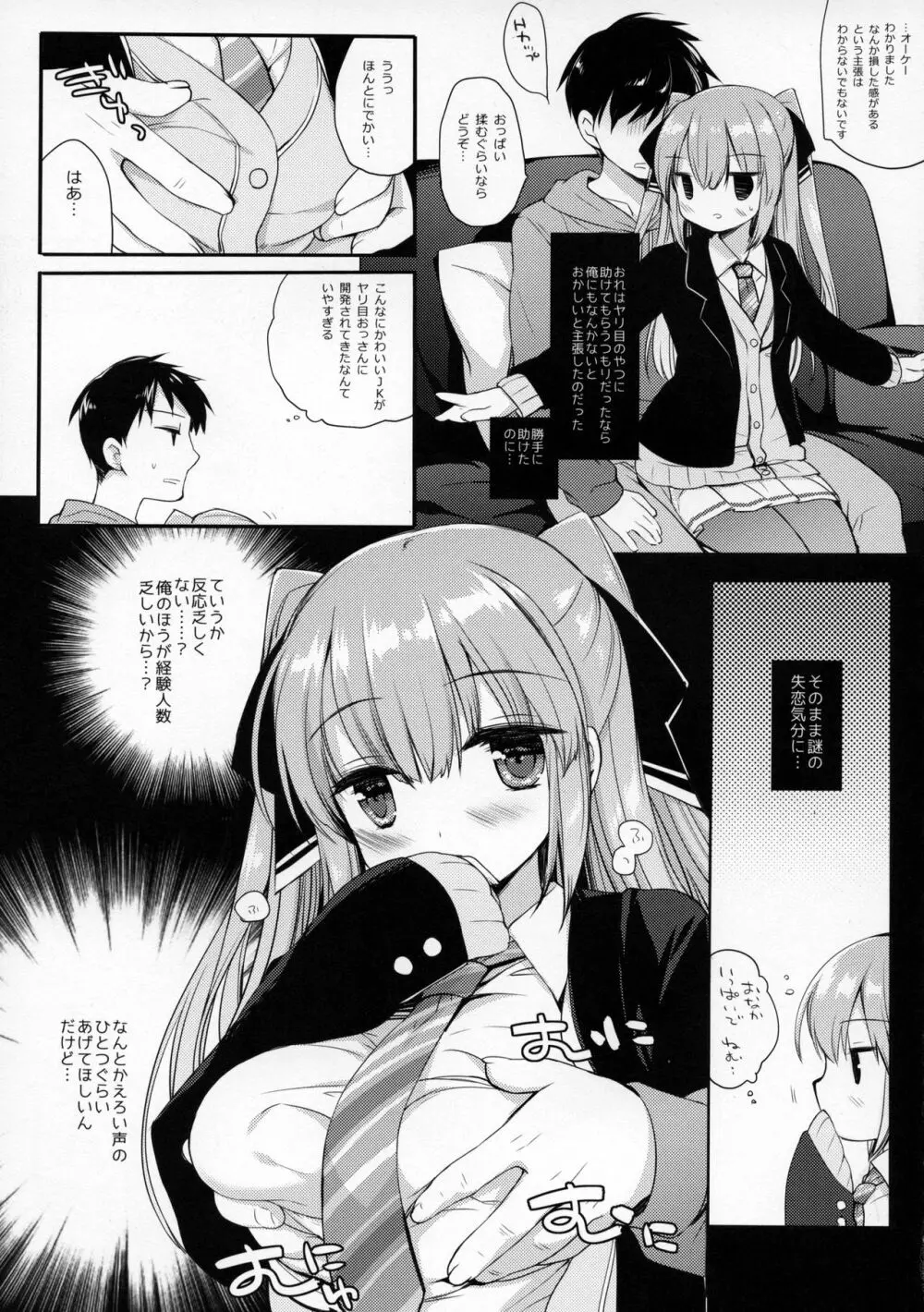 家出ちゃんサルベージ Page.8