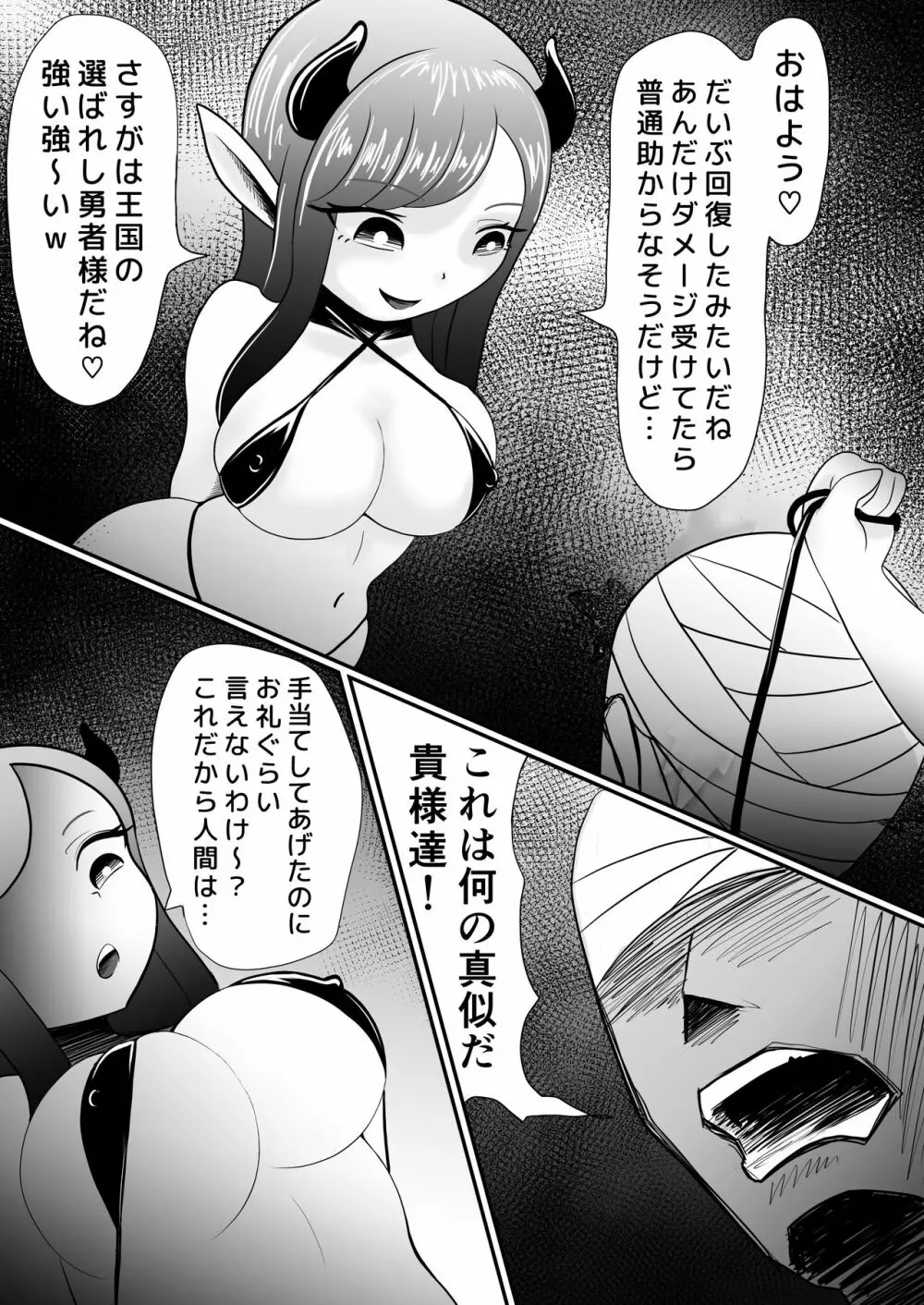 サキュバスの犬 〜魔族に堕ちた勇者〜 Page.13