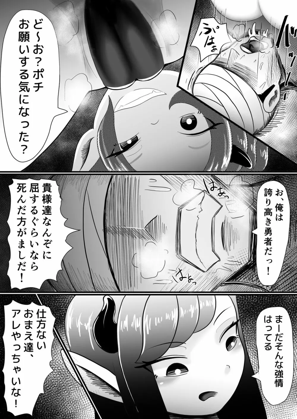 サキュバスの犬 〜魔族に堕ちた勇者〜 Page.22