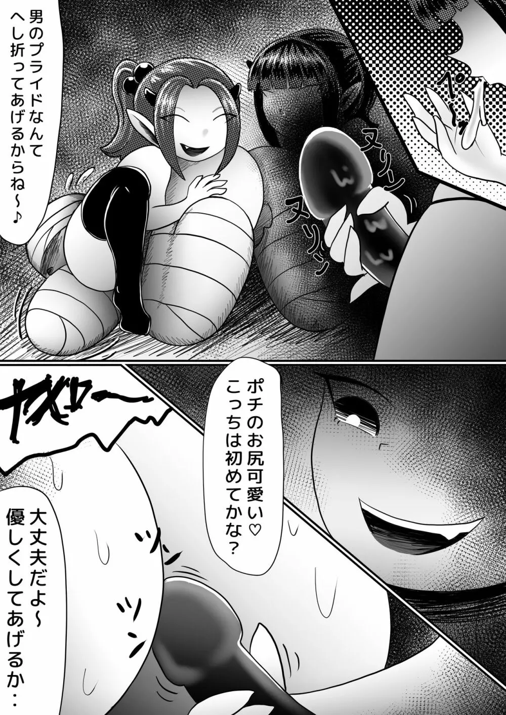 サキュバスの犬 〜魔族に堕ちた勇者〜 Page.24