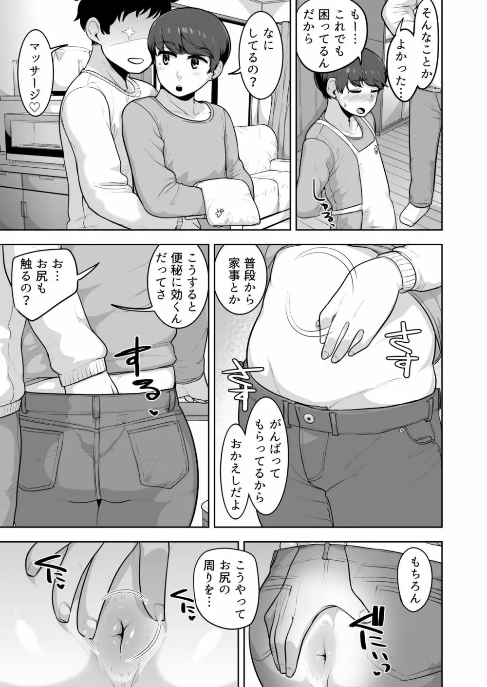 カウントオンミー Page.20