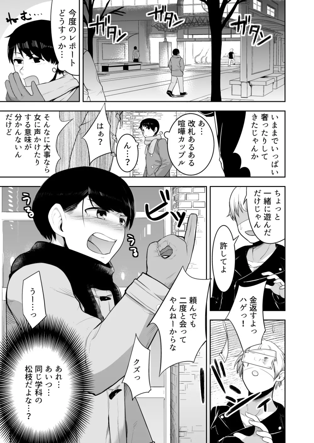 みすてぃかる Page.2