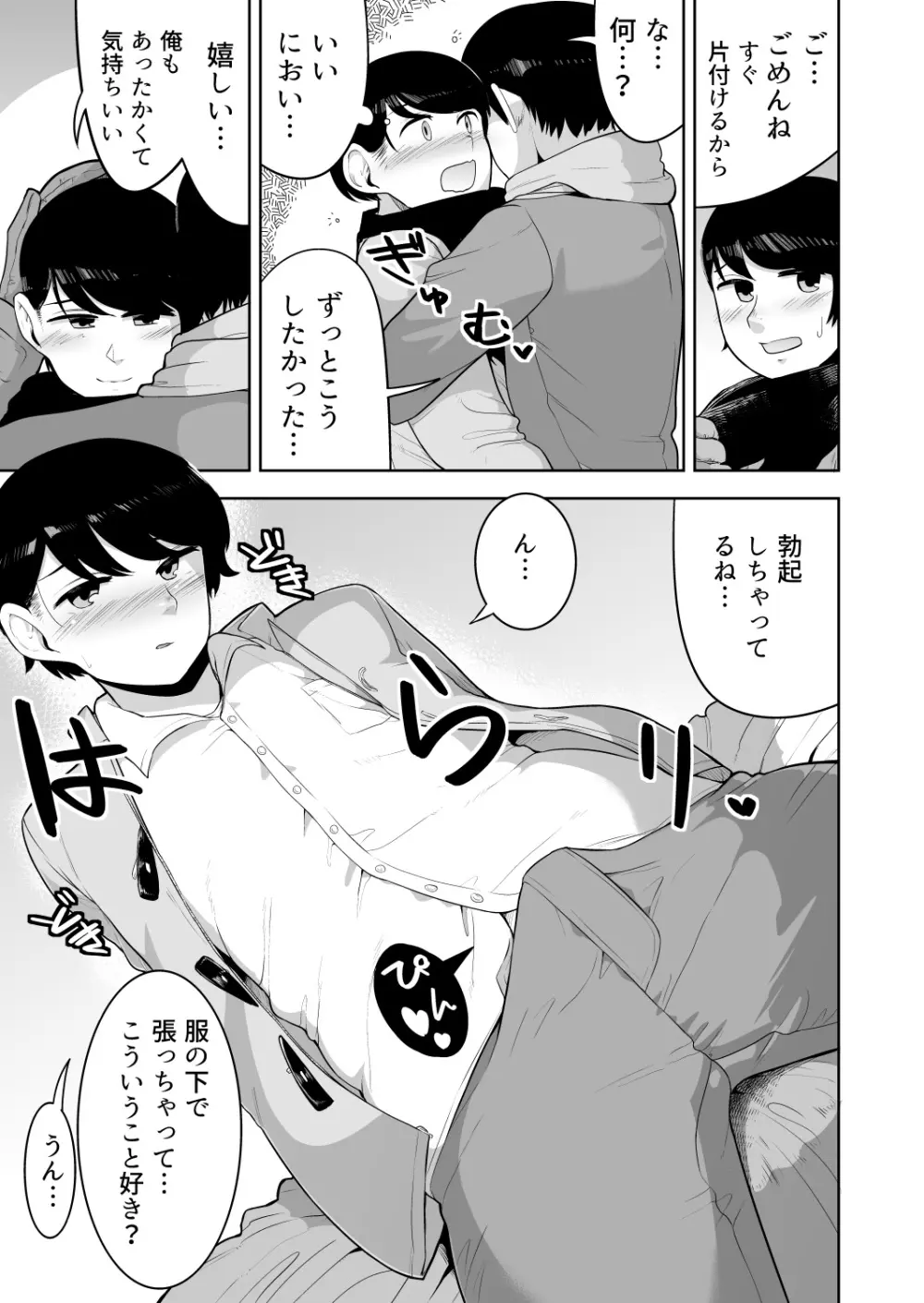 みすてぃかる Page.6