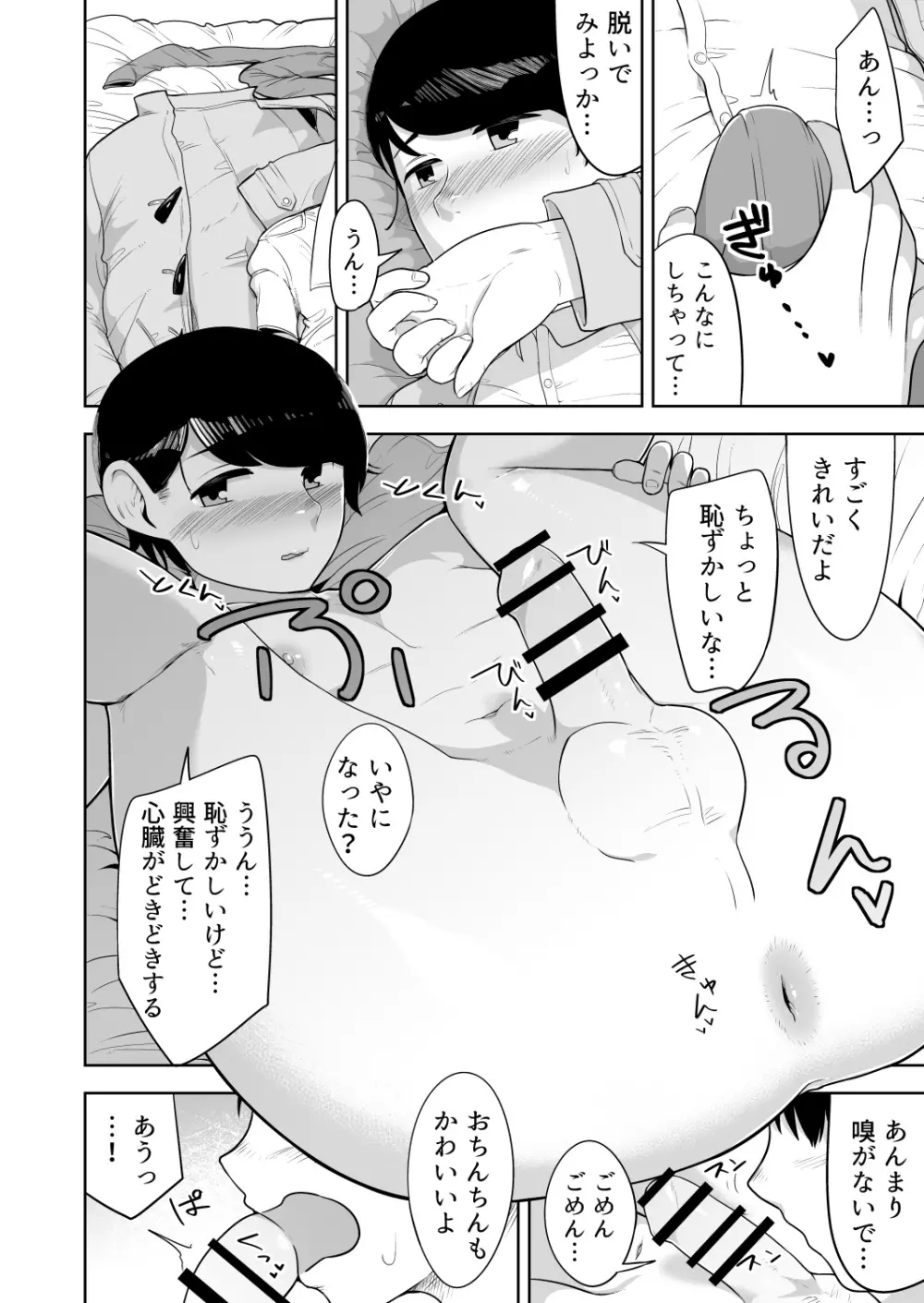 みすてぃかる Page.7