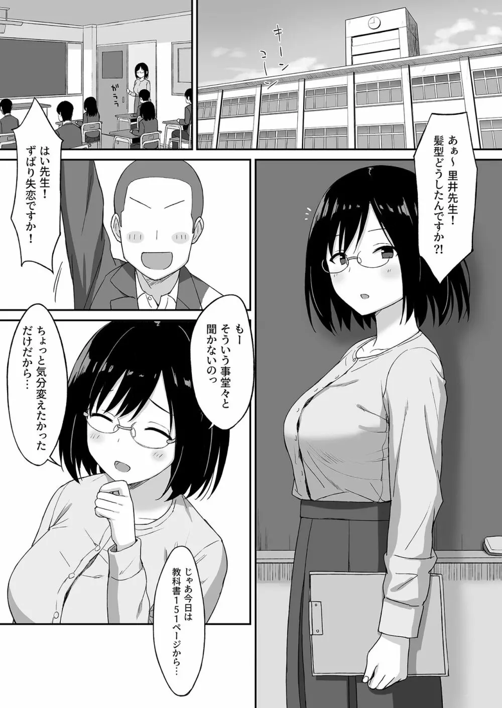 服従の呪い5～真帆先生、輪●肉便器化 編～ Page.2