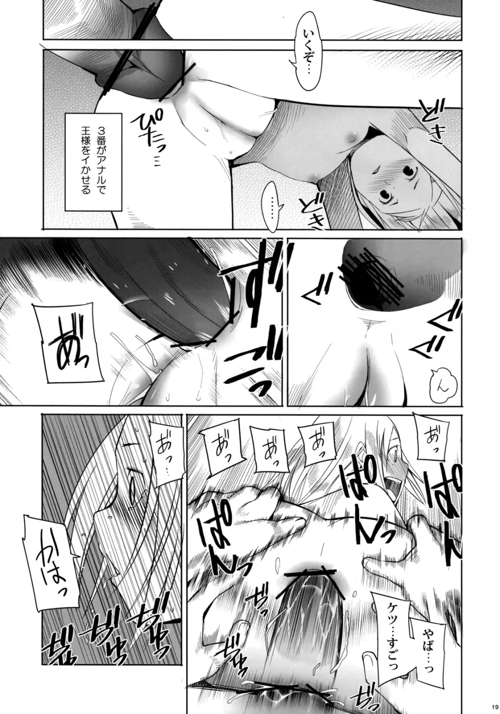 スクールガールズ 2 Page.18