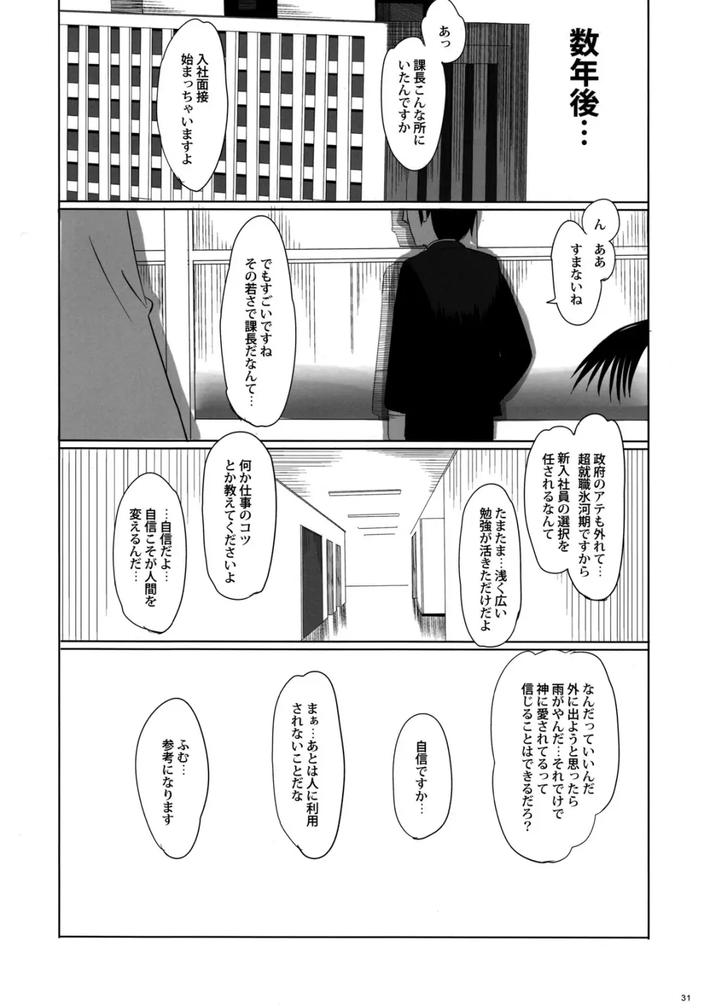 スクールガールズ 2 Page.30