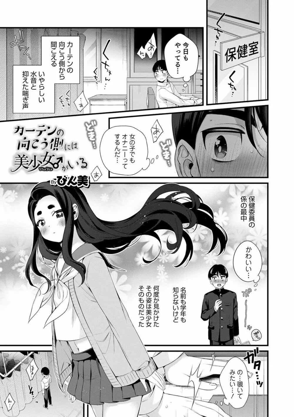 オトコのコHEAVEN Vol.51 Page.105