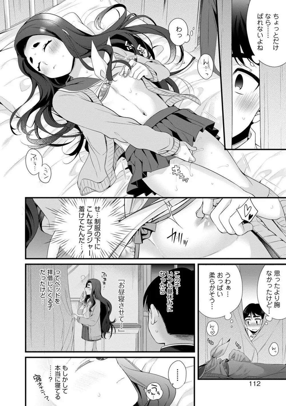 オトコのコHEAVEN Vol.51 Page.106