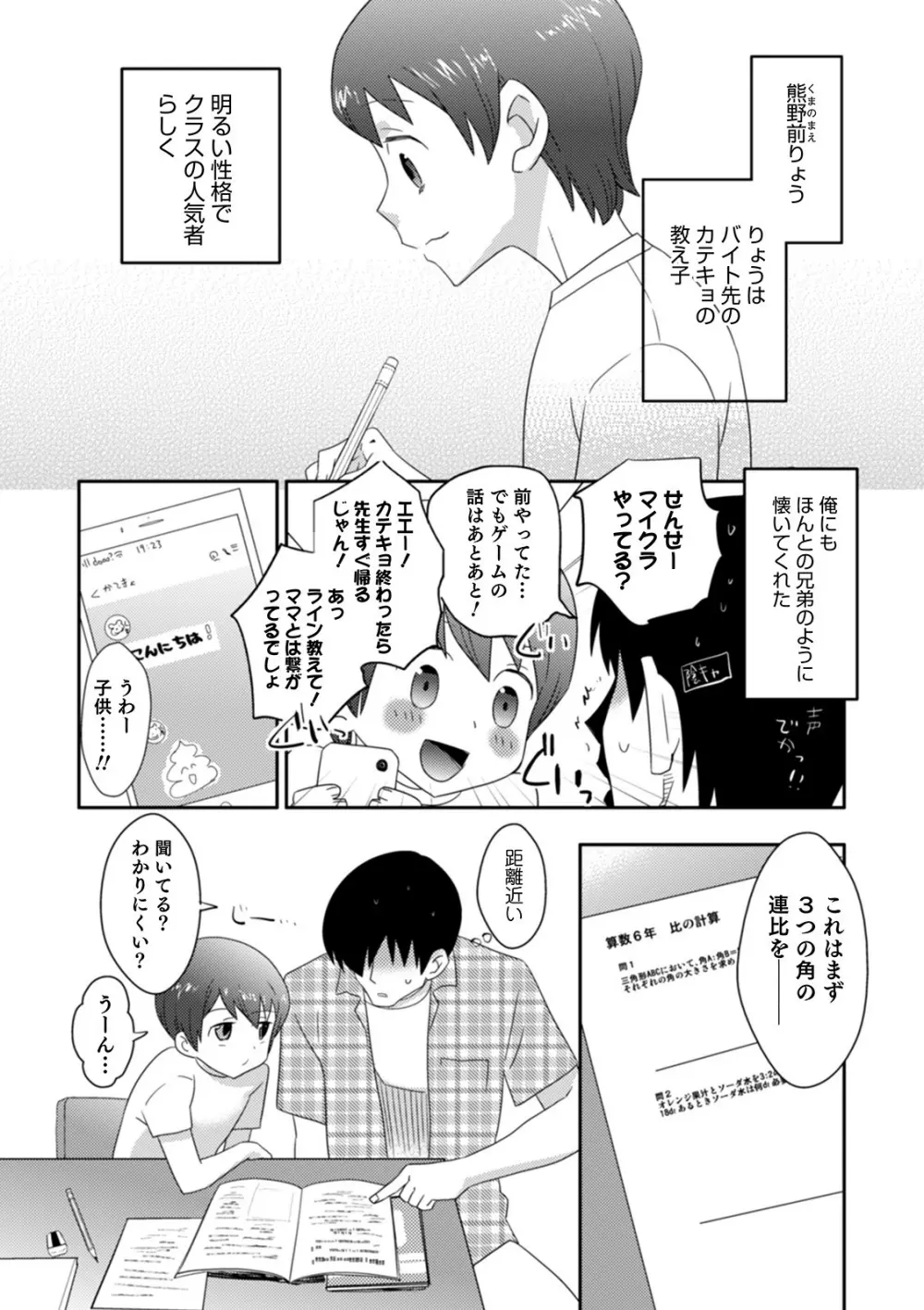 オトコのコHEAVEN Vol.51 Page.11