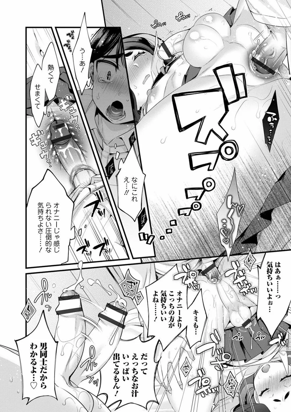 オトコのコHEAVEN Vol.51 Page.110