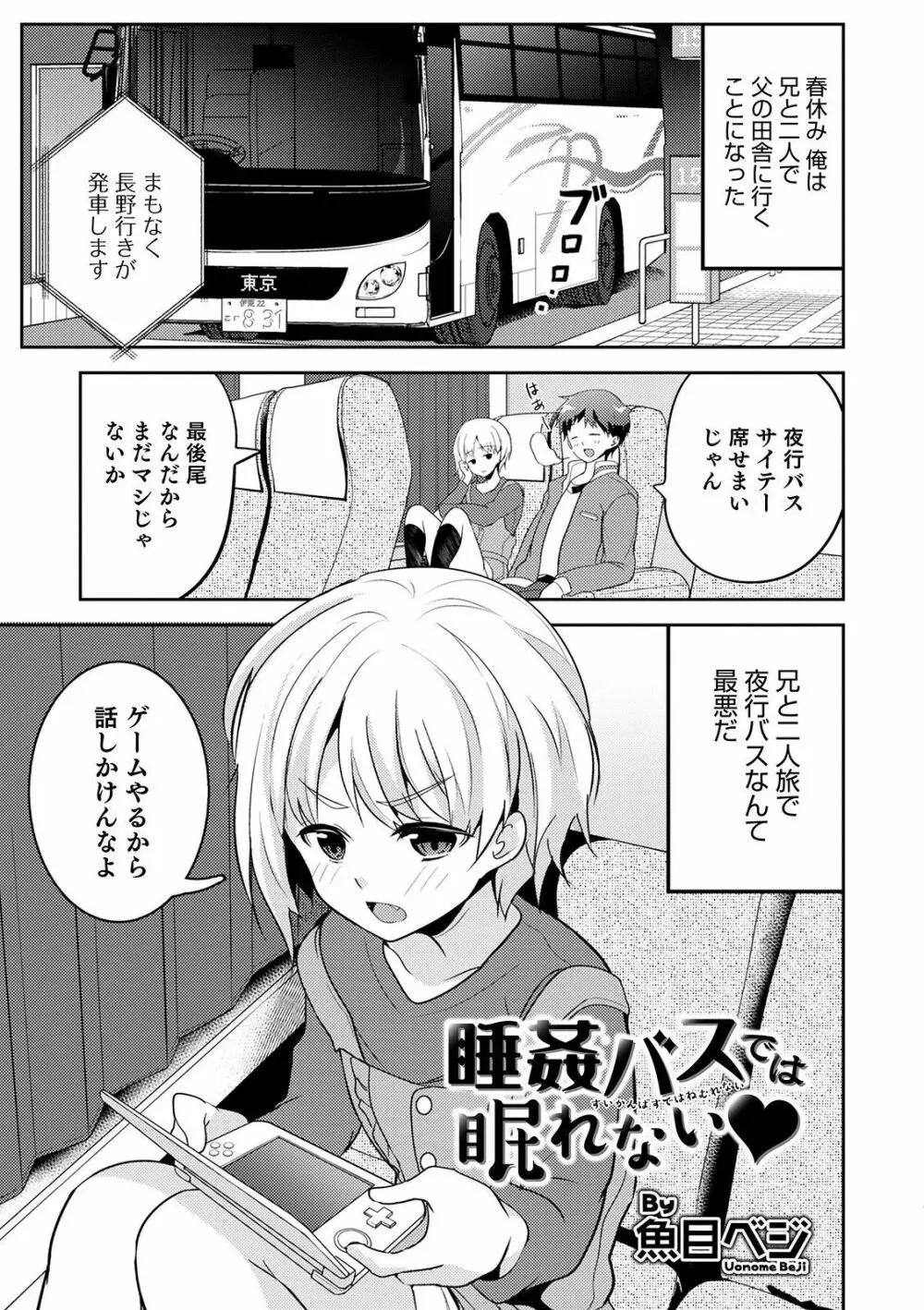 オトコのコHEAVEN Vol.51 Page.113