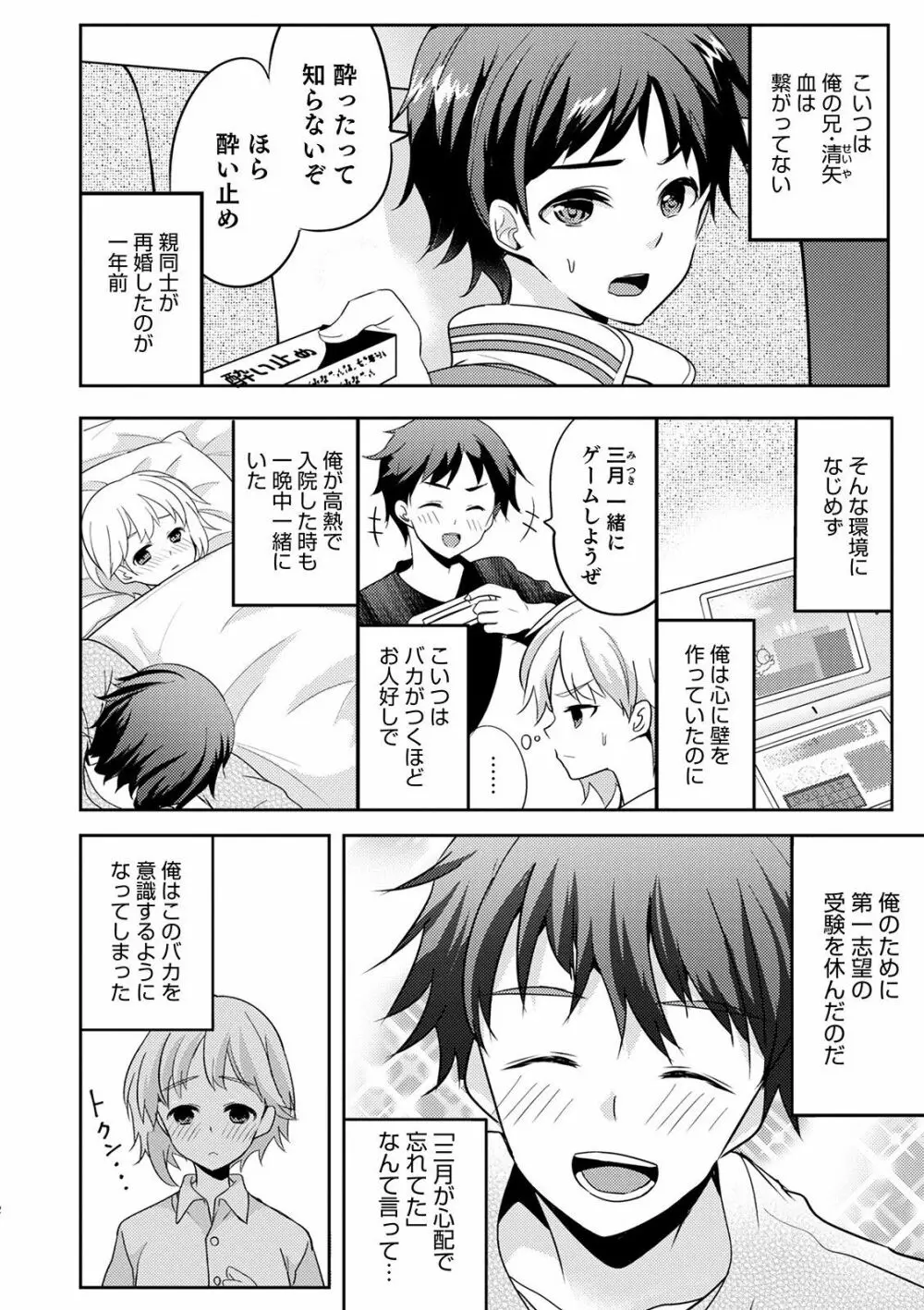 オトコのコHEAVEN Vol.51 Page.114