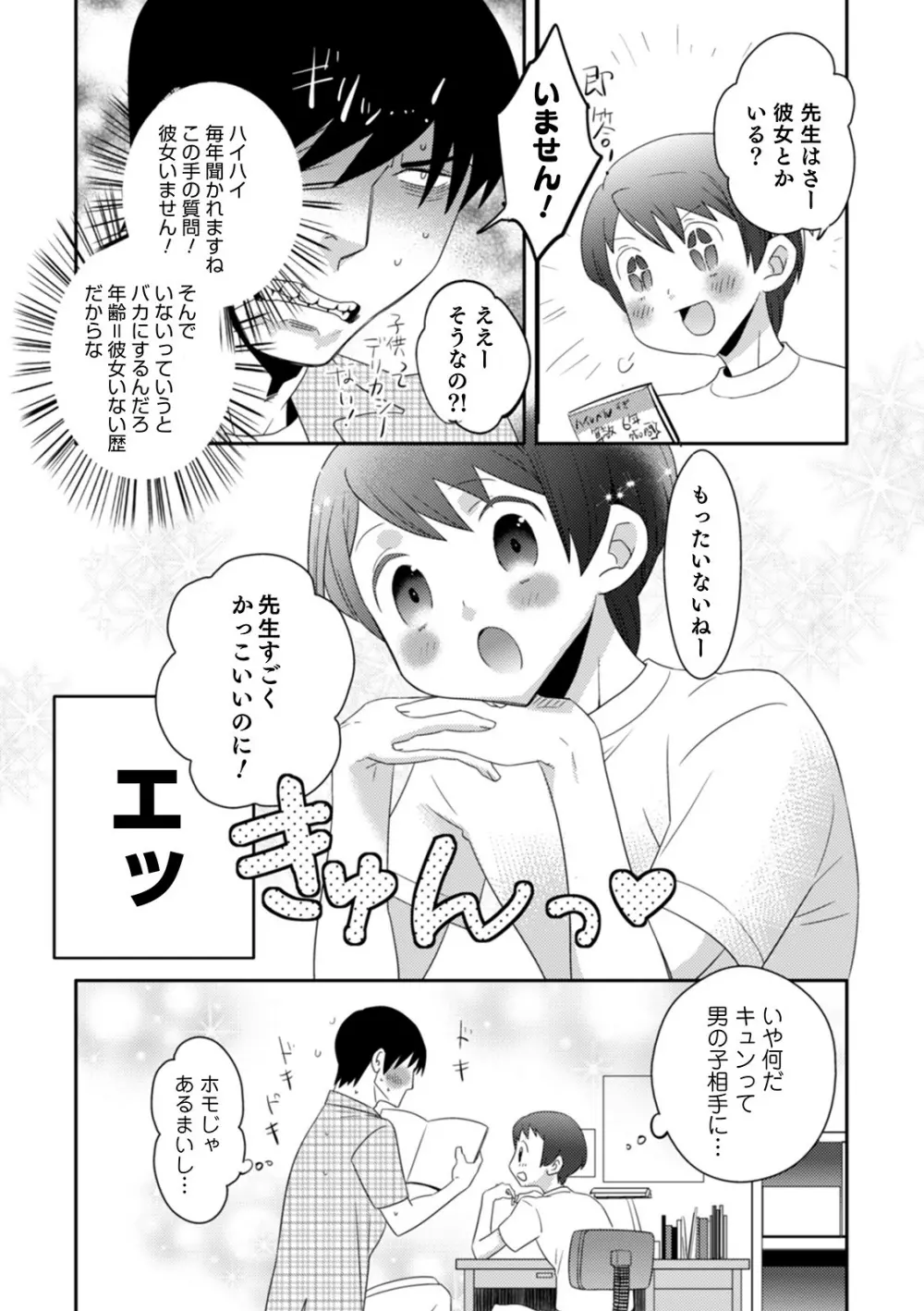 オトコのコHEAVEN Vol.51 Page.12