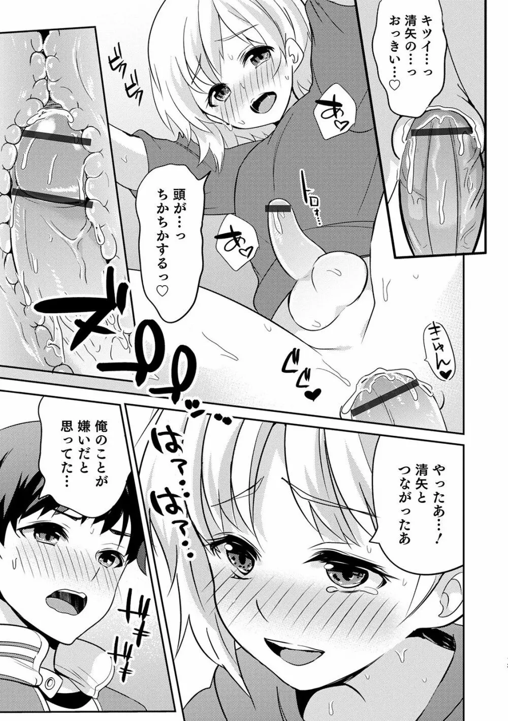 オトコのコHEAVEN Vol.51 Page.125