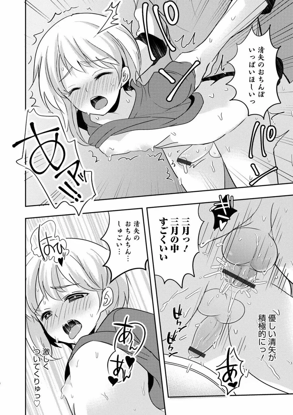 オトコのコHEAVEN Vol.51 Page.128