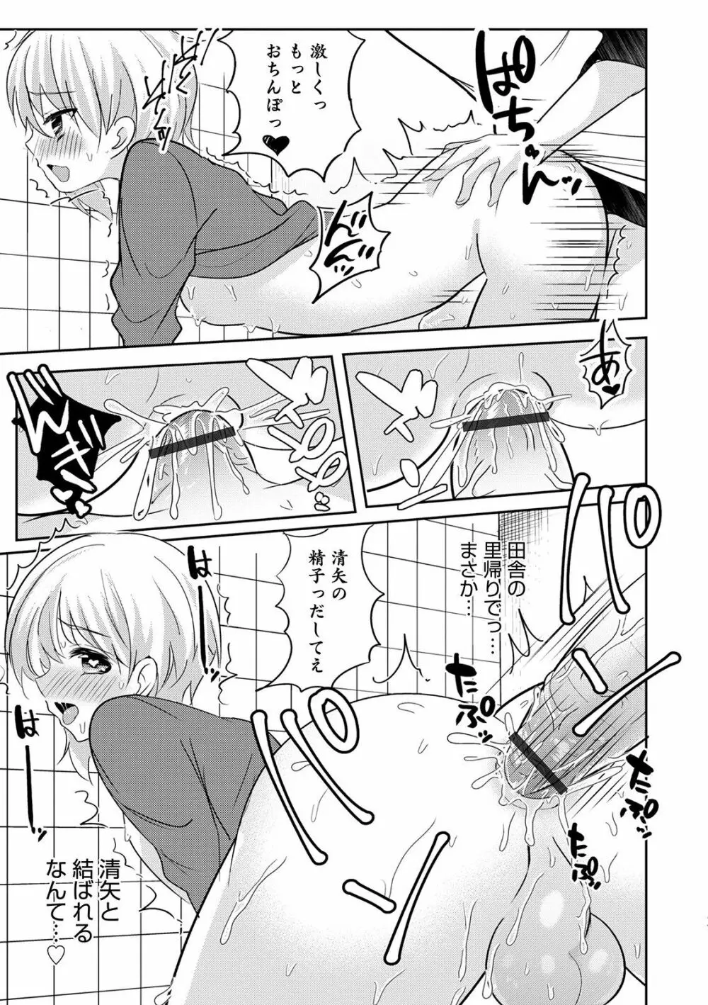 オトコのコHEAVEN Vol.51 Page.129