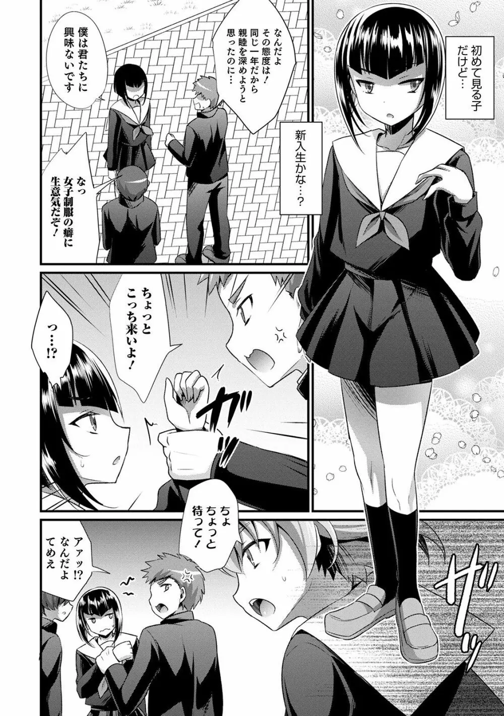 オトコのコHEAVEN Vol.51 Page.132