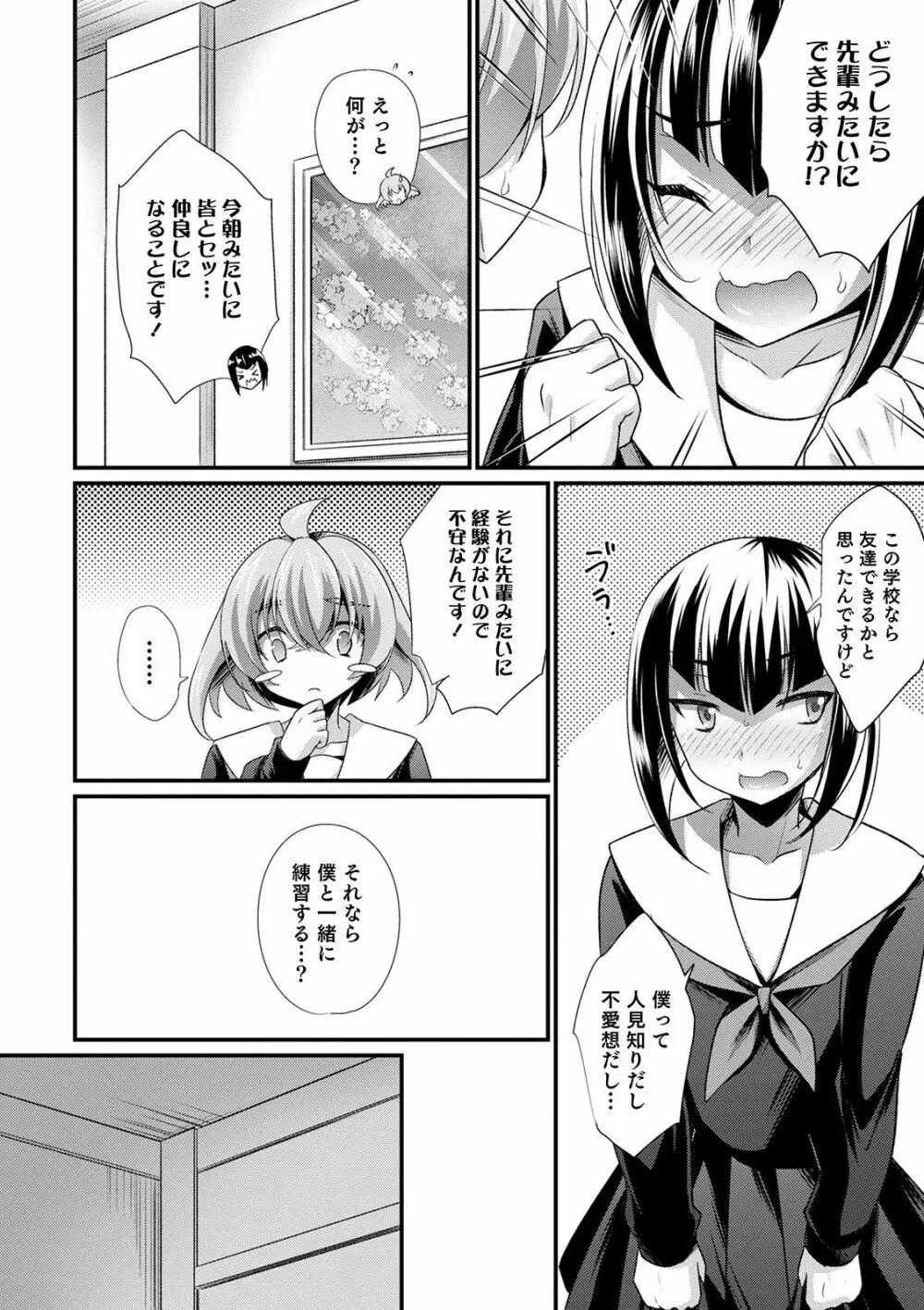 オトコのコHEAVEN Vol.51 Page.138