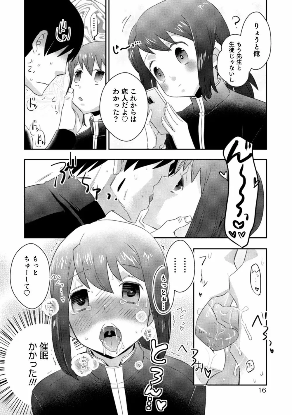 オトコのコHEAVEN Vol.51 Page.16