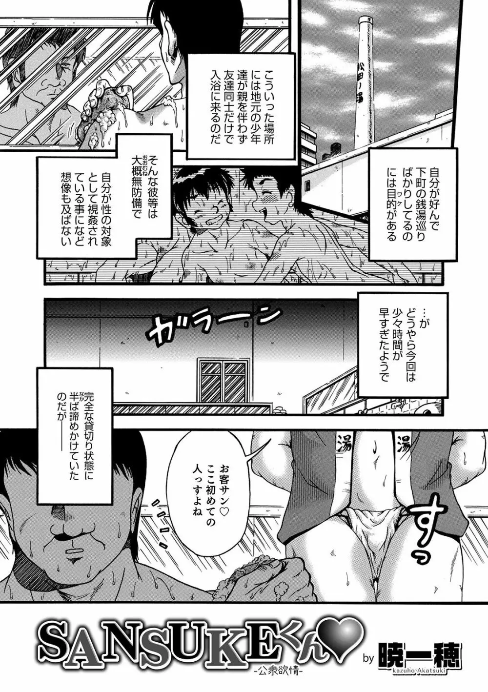 オトコのコHEAVEN Vol.51 Page.161