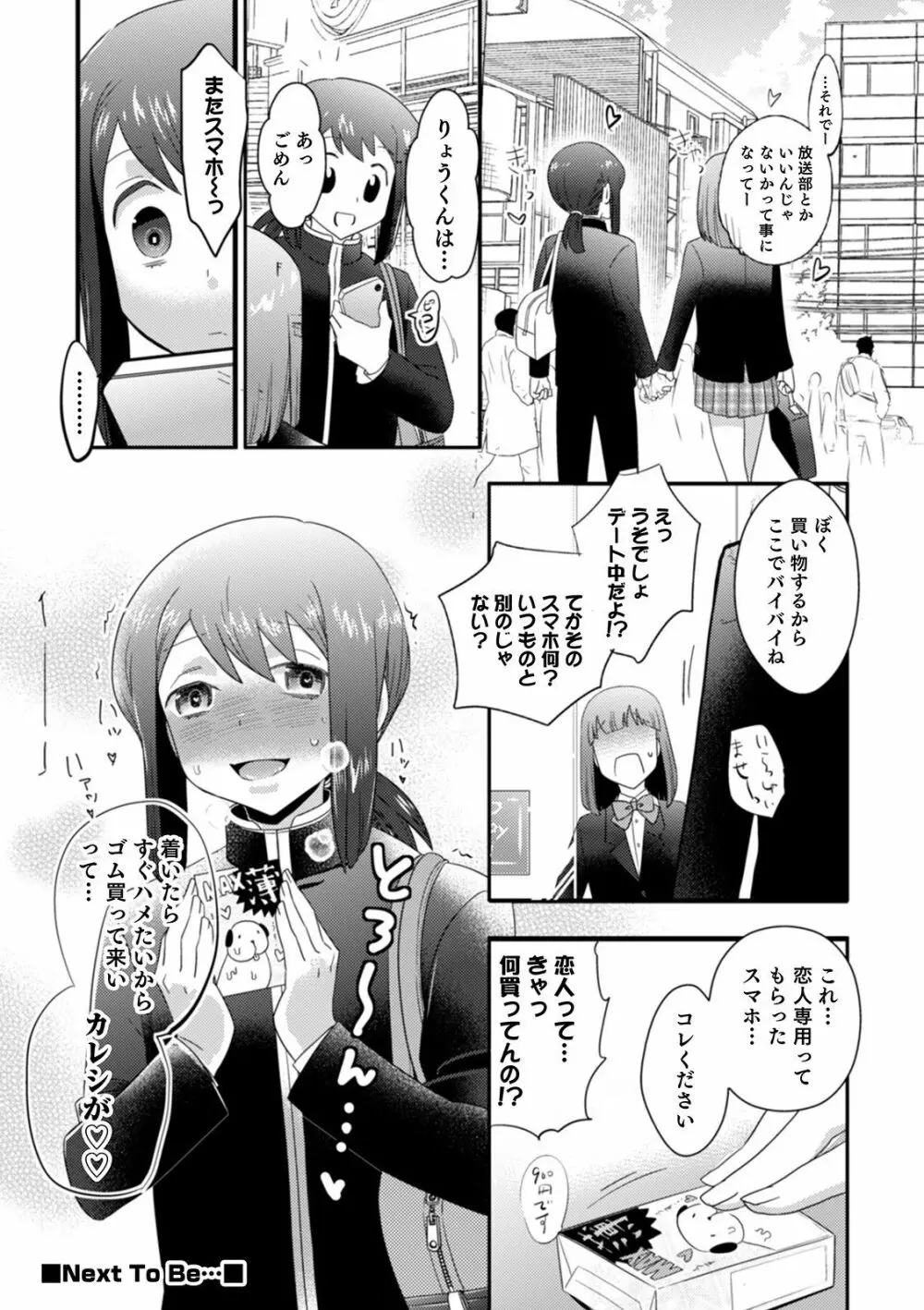 オトコのコHEAVEN Vol.51 Page.22