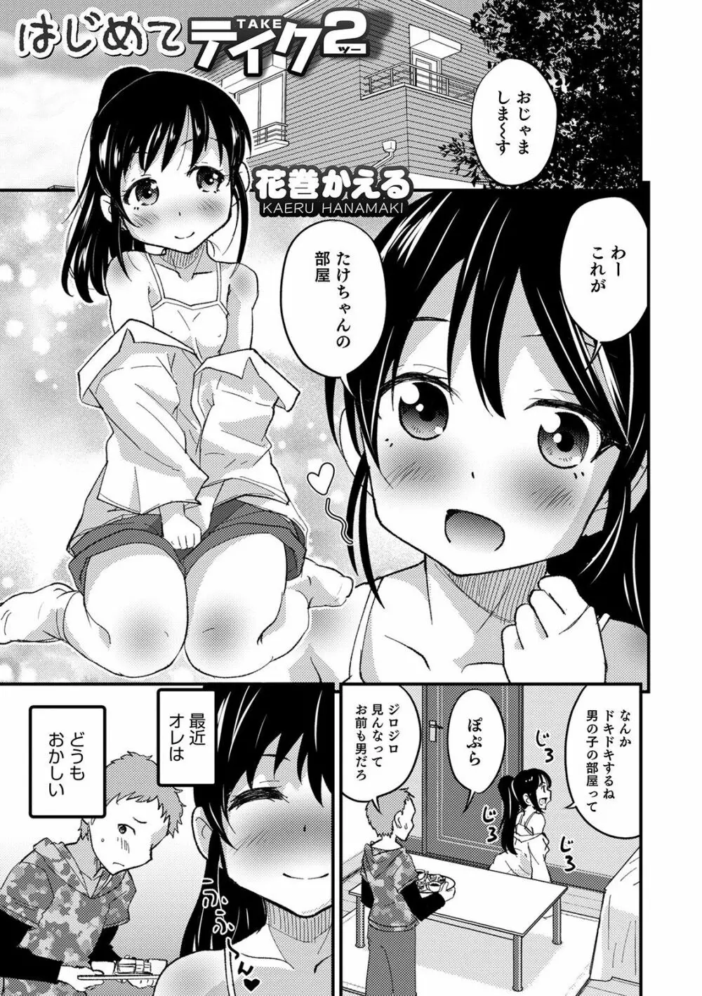 オトコのコHEAVEN Vol.51 Page.23