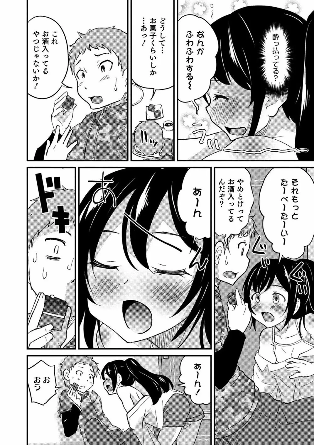 オトコのコHEAVEN Vol.51 Page.26