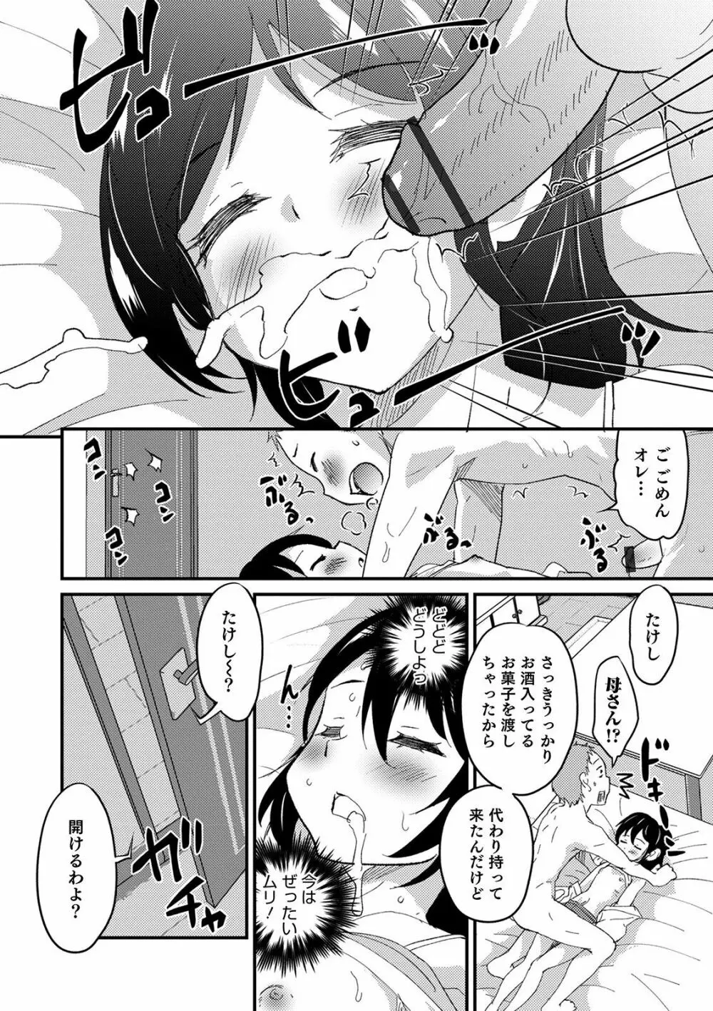 オトコのコHEAVEN Vol.51 Page.32