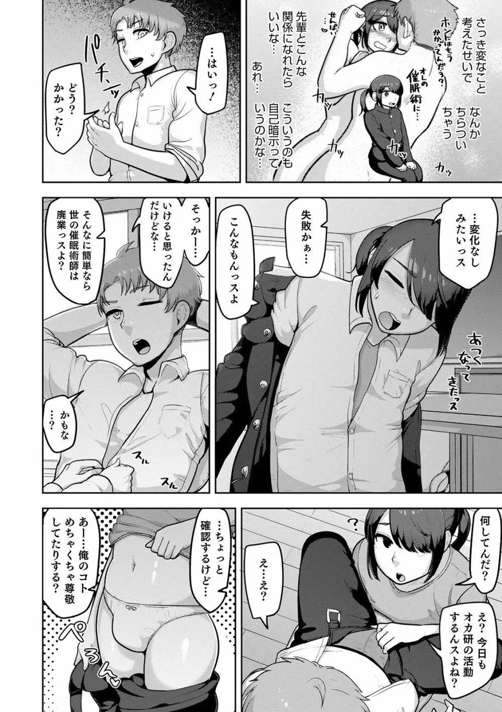 オトコのコHEAVEN Vol.51 Page.42