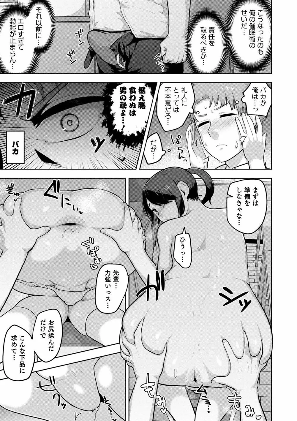 オトコのコHEAVEN Vol.51 Page.45