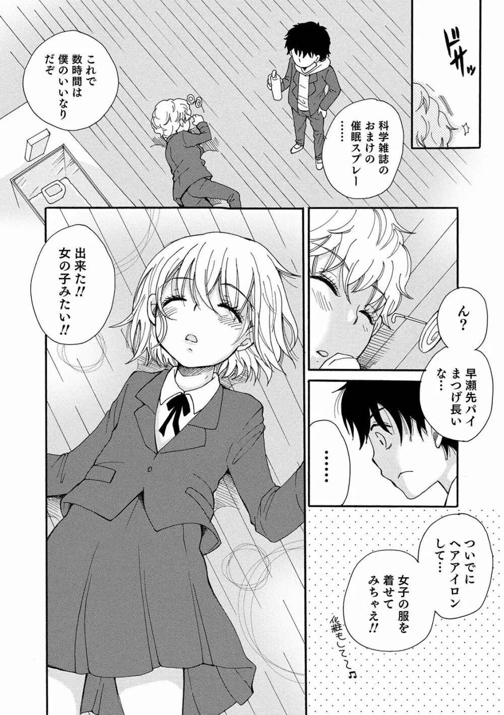 オトコのコHEAVEN Vol.51 Page.58