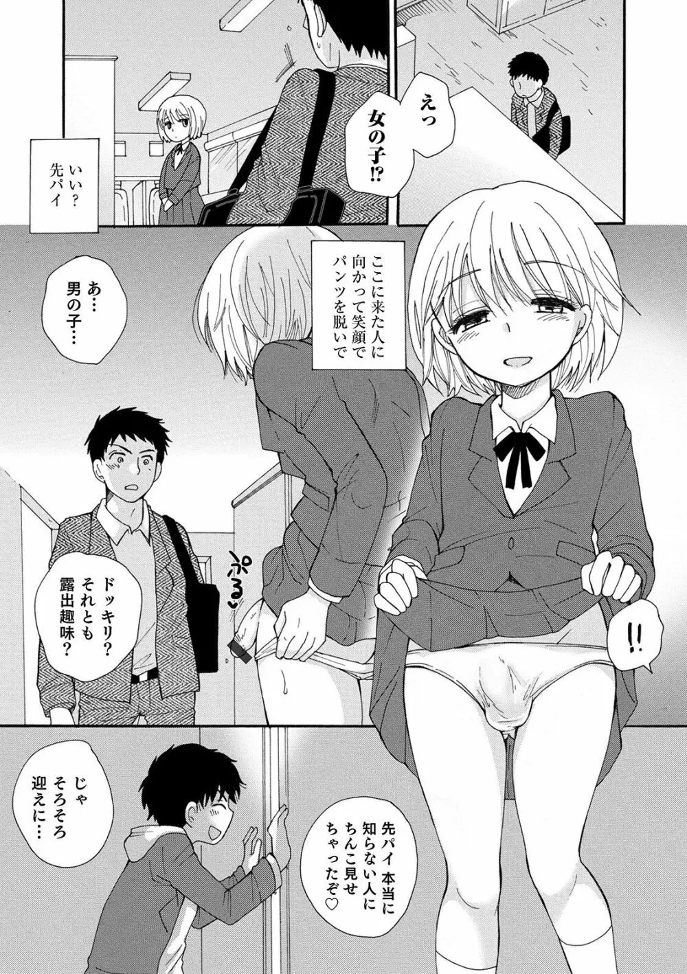 オトコのコHEAVEN Vol.51 Page.60