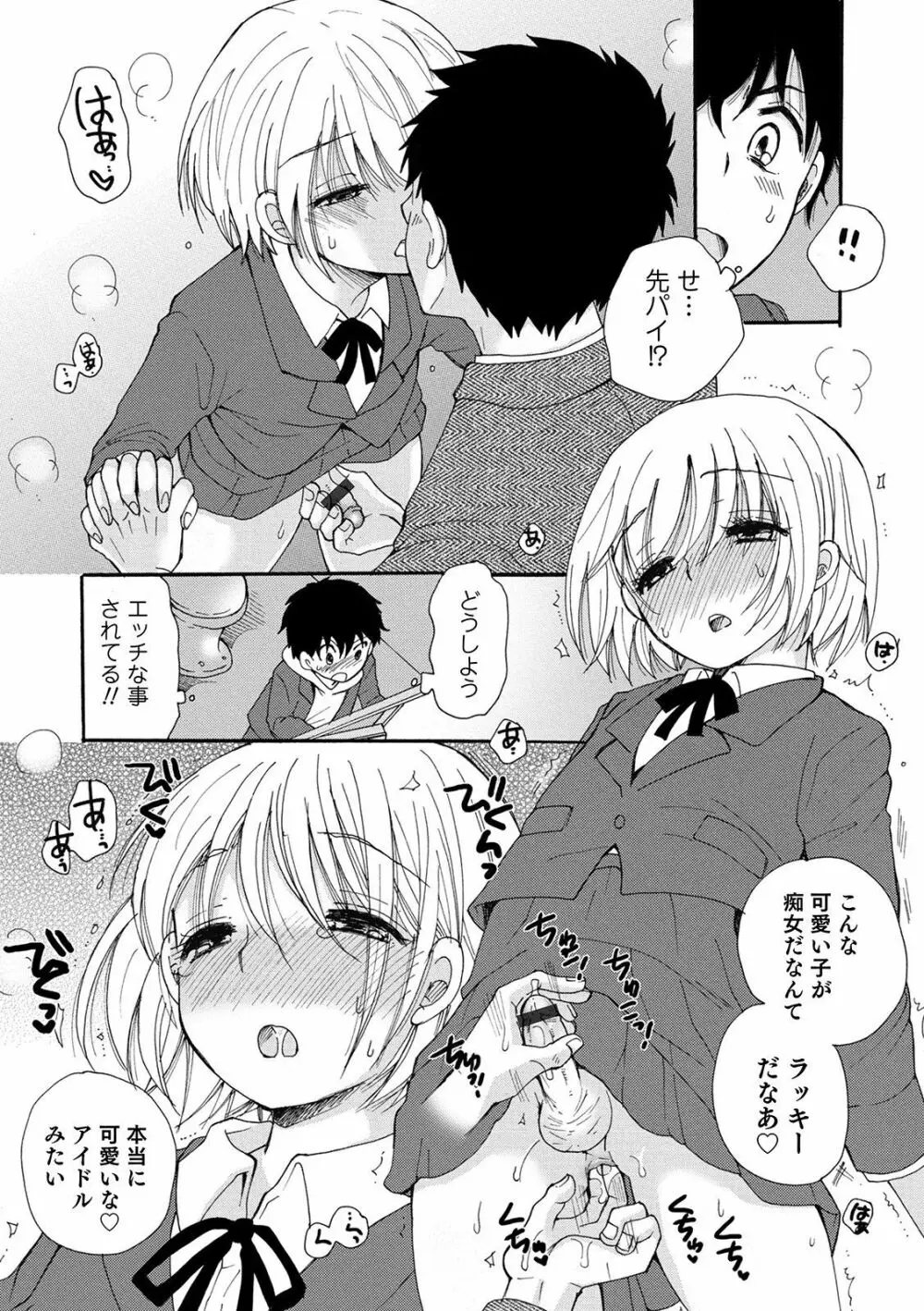 オトコのコHEAVEN Vol.51 Page.61