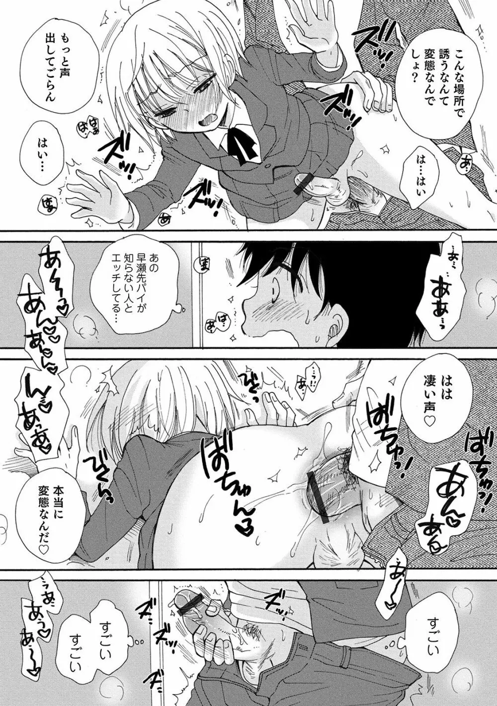 オトコのコHEAVEN Vol.51 Page.63