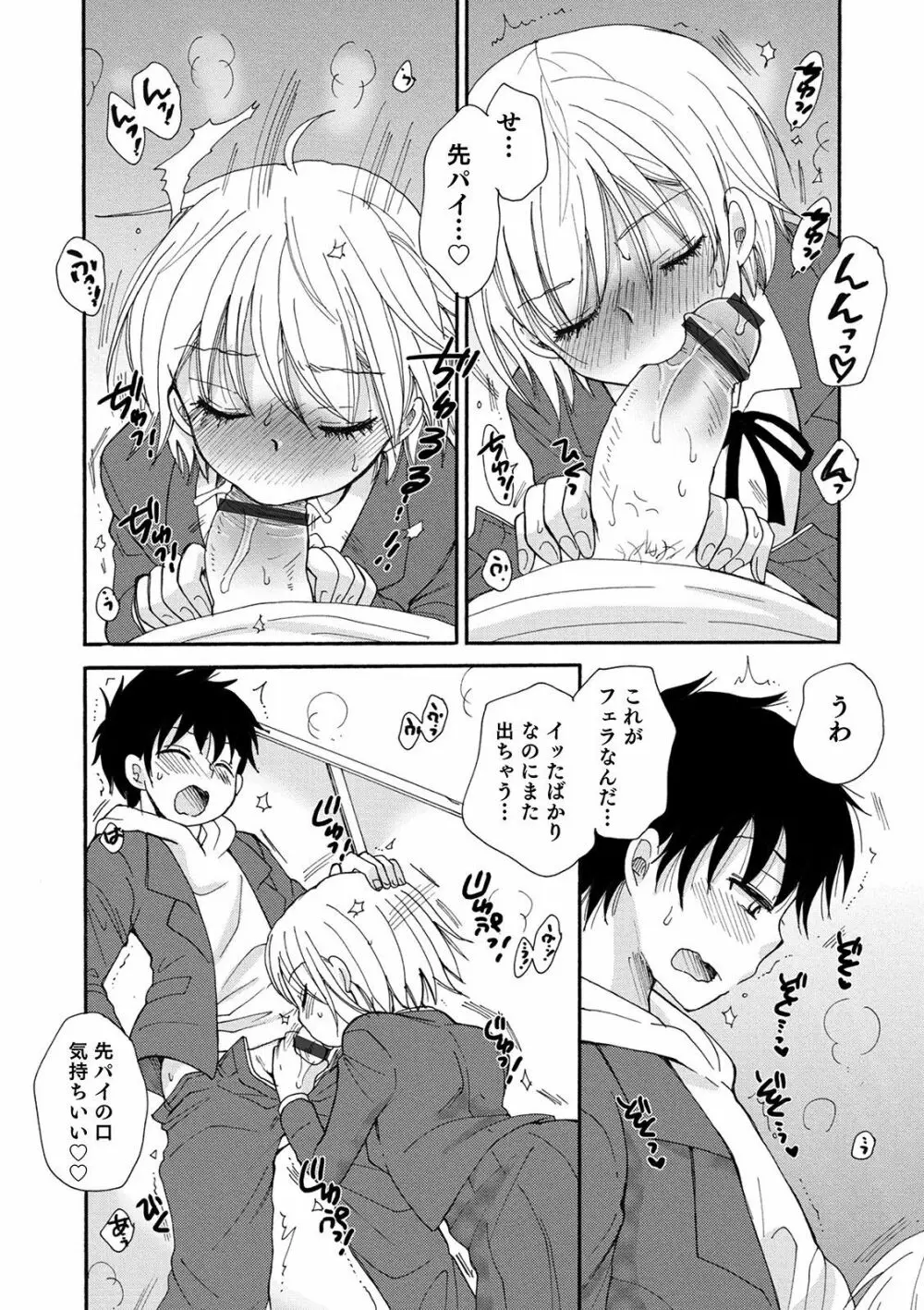 オトコのコHEAVEN Vol.51 Page.66