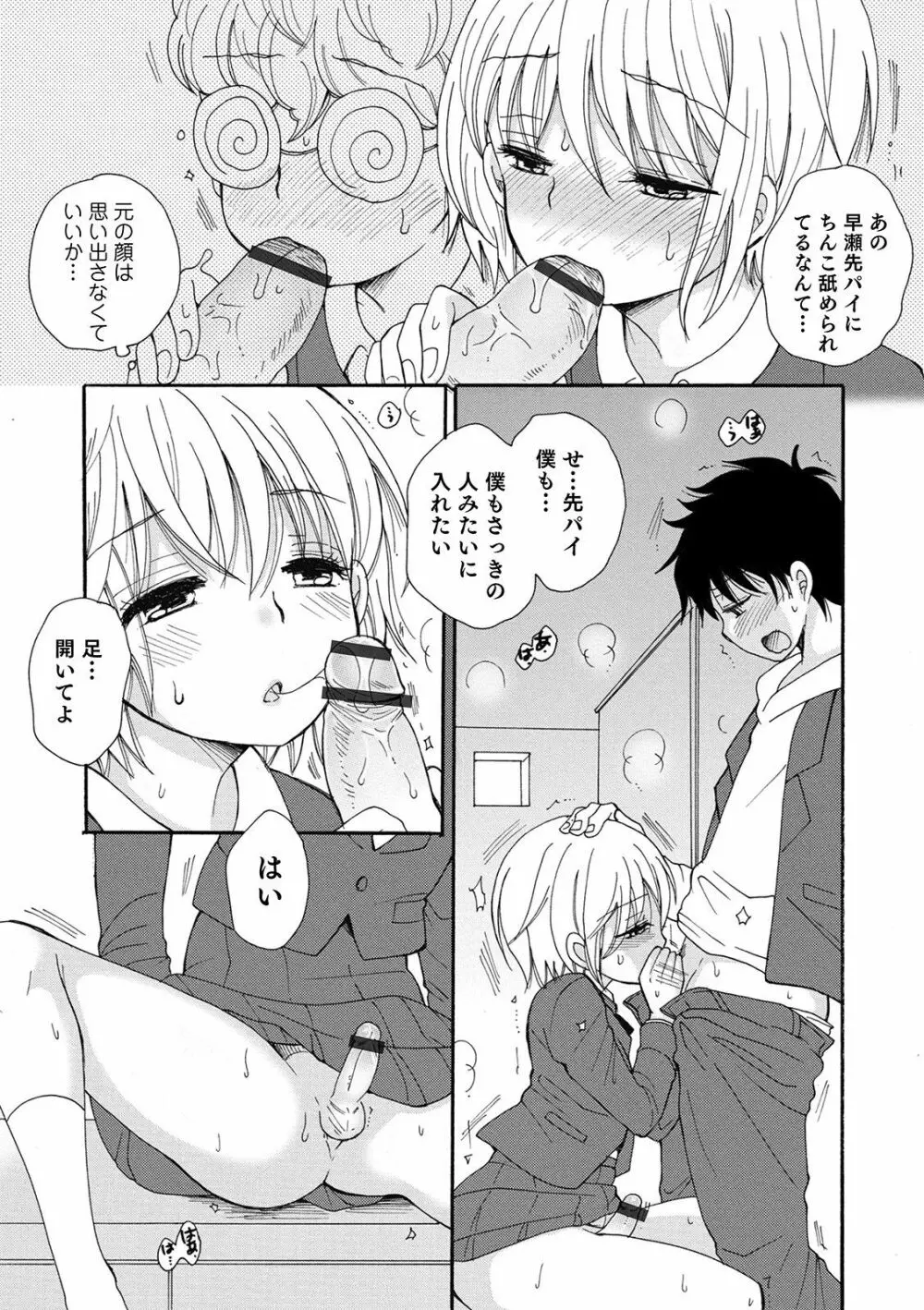 オトコのコHEAVEN Vol.51 Page.67