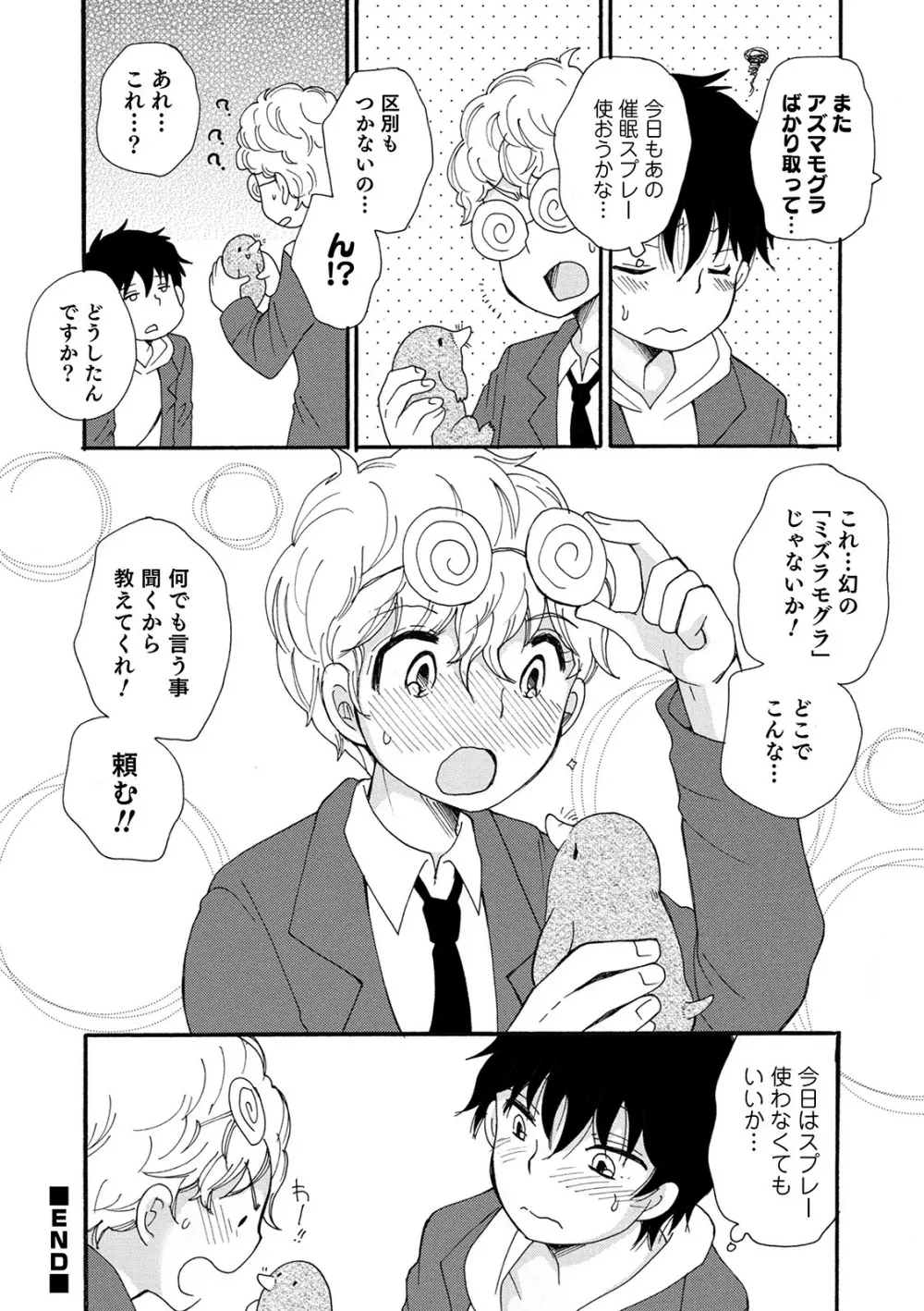 オトコのコHEAVEN Vol.51 Page.72