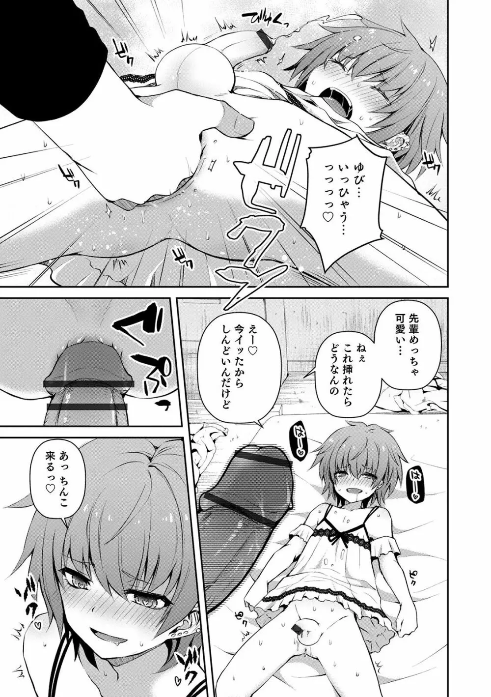 オトコのコHEAVEN Vol.51 Page.79