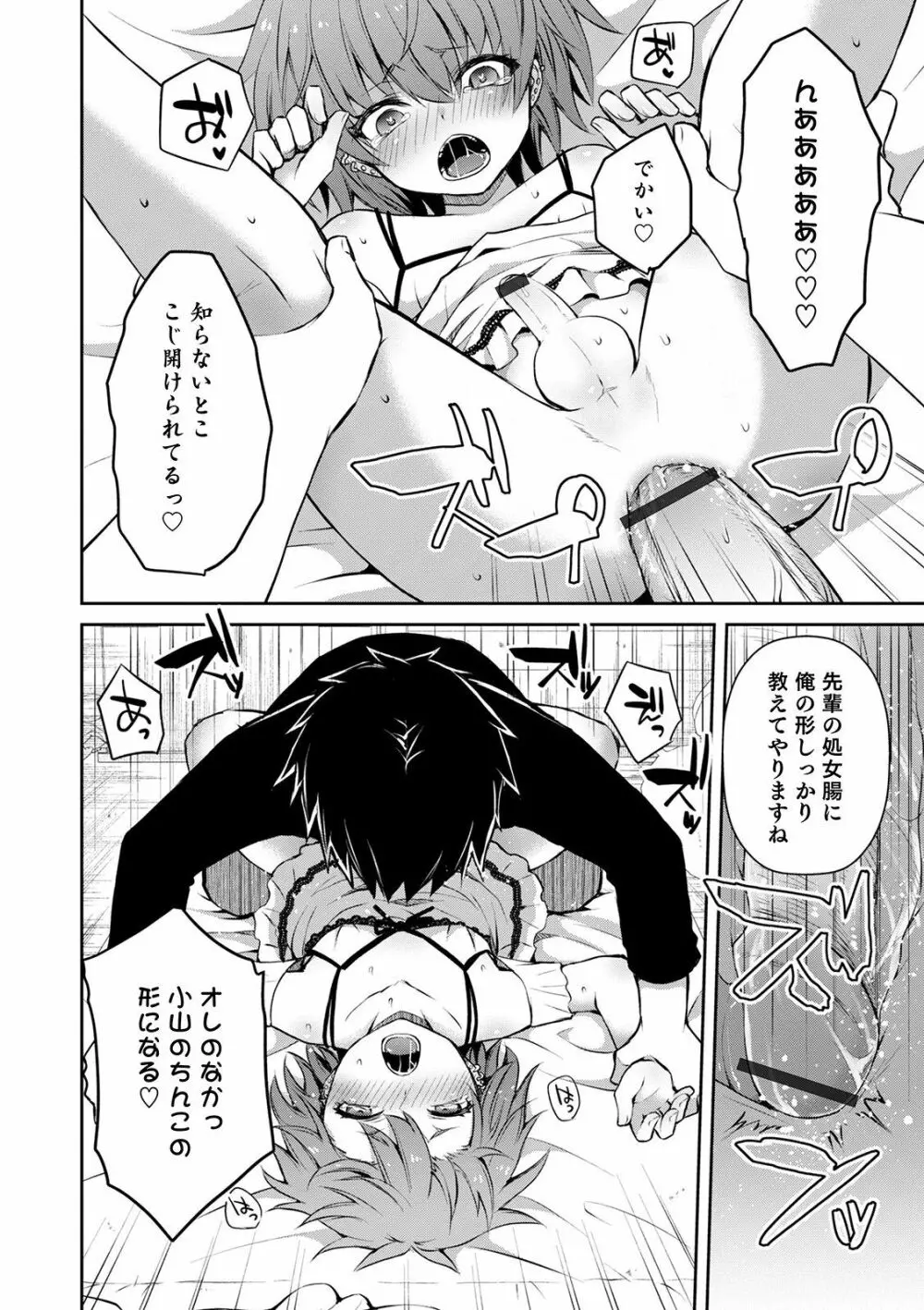 オトコのコHEAVEN Vol.51 Page.80