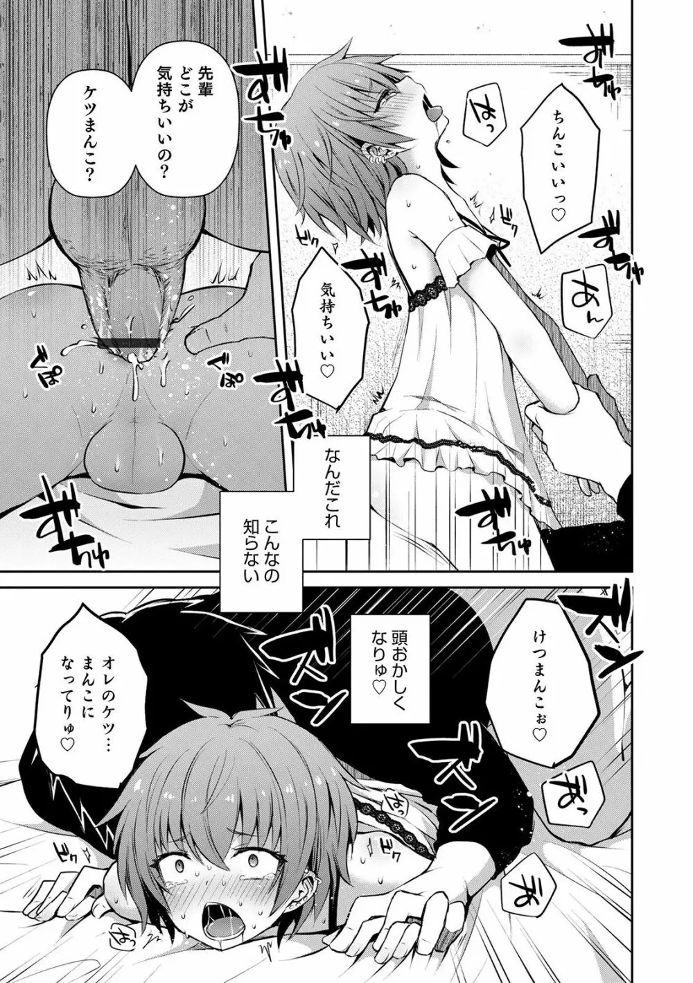 オトコのコHEAVEN Vol.51 Page.81