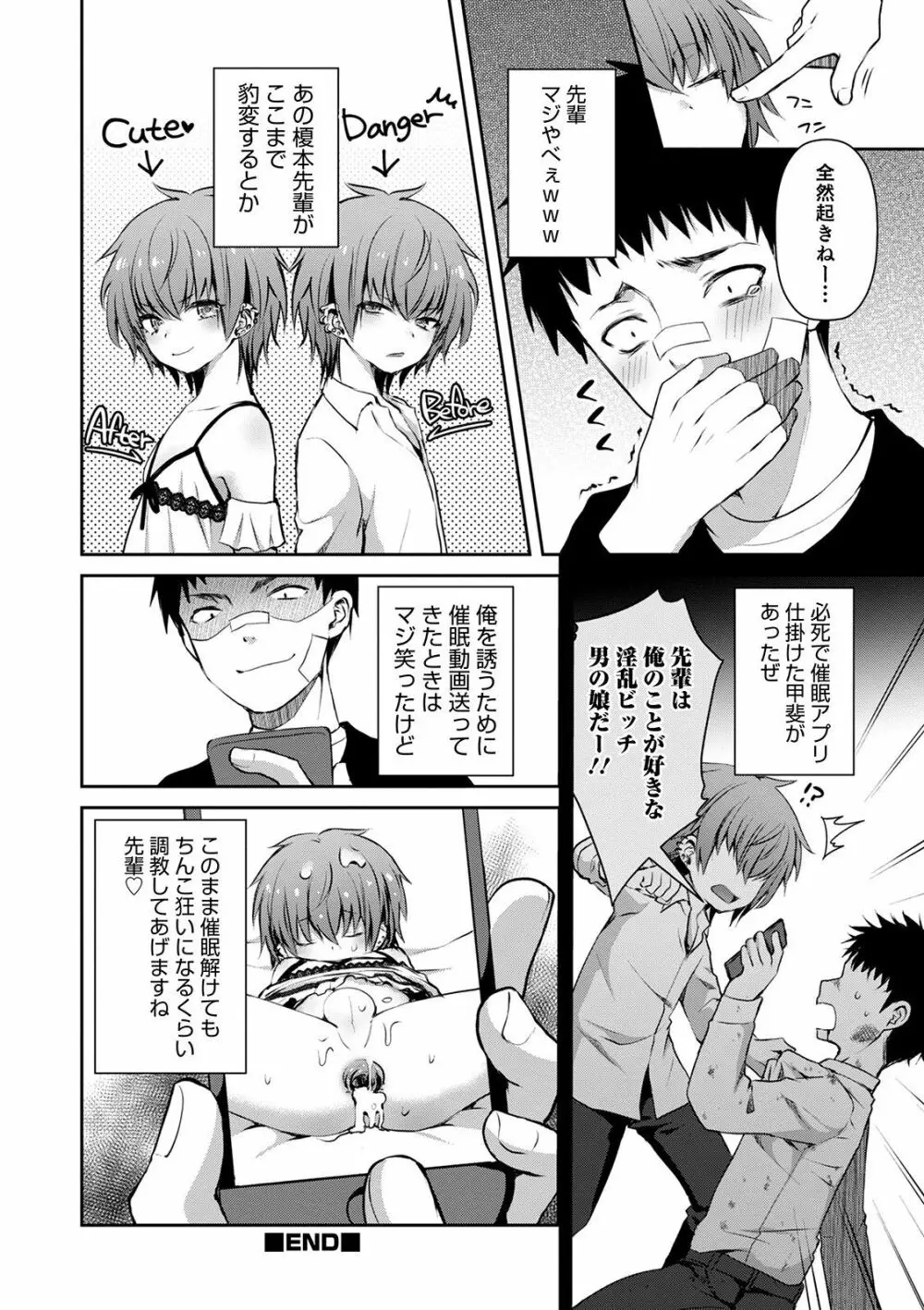 オトコのコHEAVEN Vol.51 Page.84