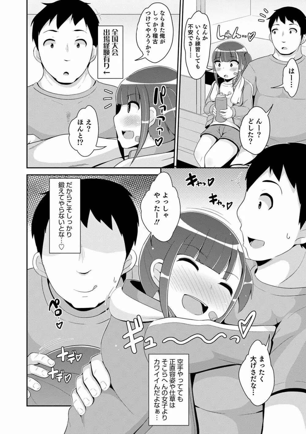 オトコのコHEAVEN Vol.51 Page.86