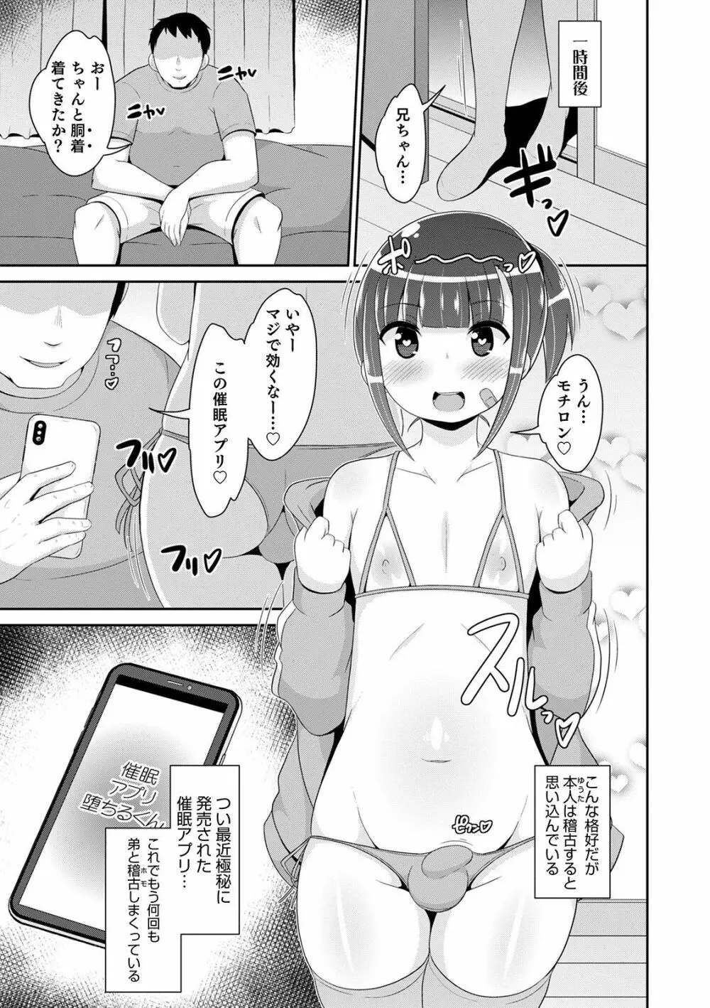 オトコのコHEAVEN Vol.51 Page.87