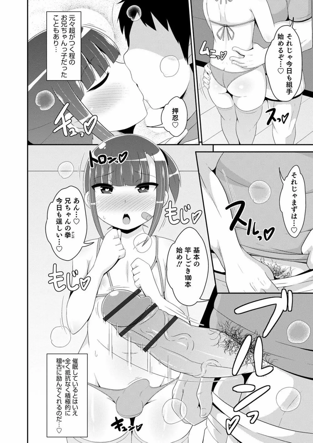 オトコのコHEAVEN Vol.51 Page.88