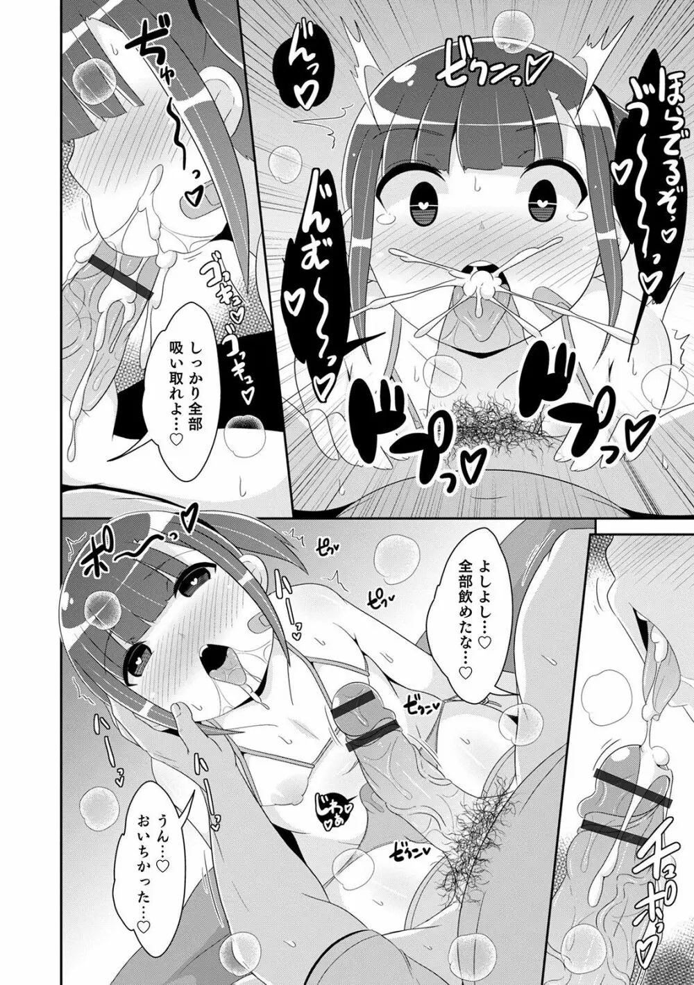 オトコのコHEAVEN Vol.51 Page.90