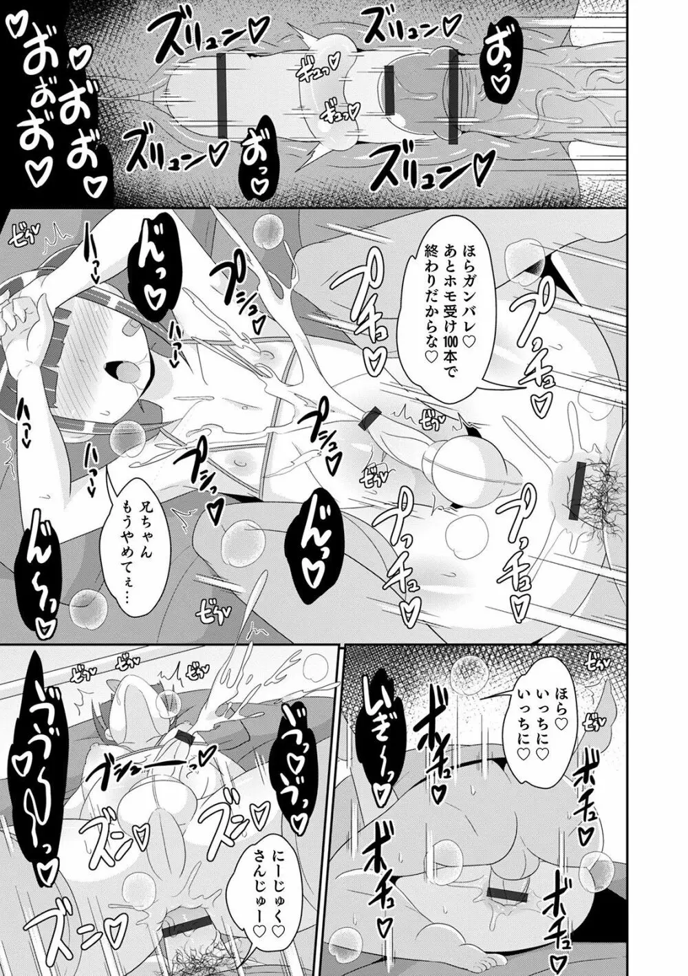 オトコのコHEAVEN Vol.51 Page.97