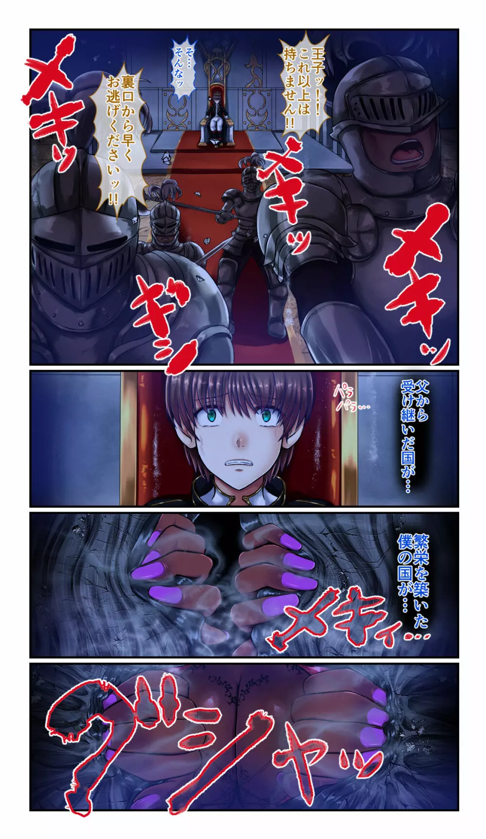 SweetEdda vol.6 淫魔転生編 堕落の淫魔将イスキア Page.3